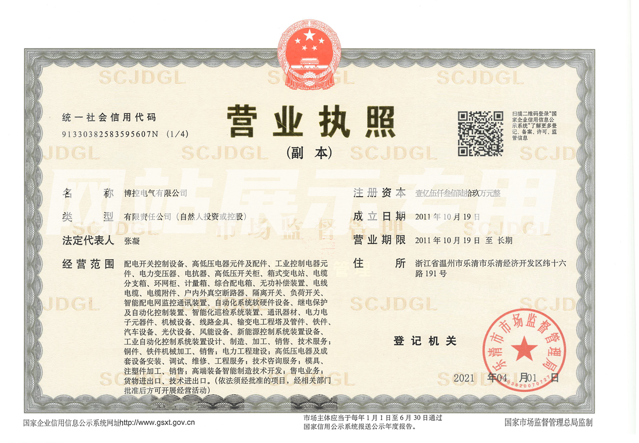 營(yíng)業(yè)執(zhí)照副本（加水印）復(fù)印無(wú)效.png
