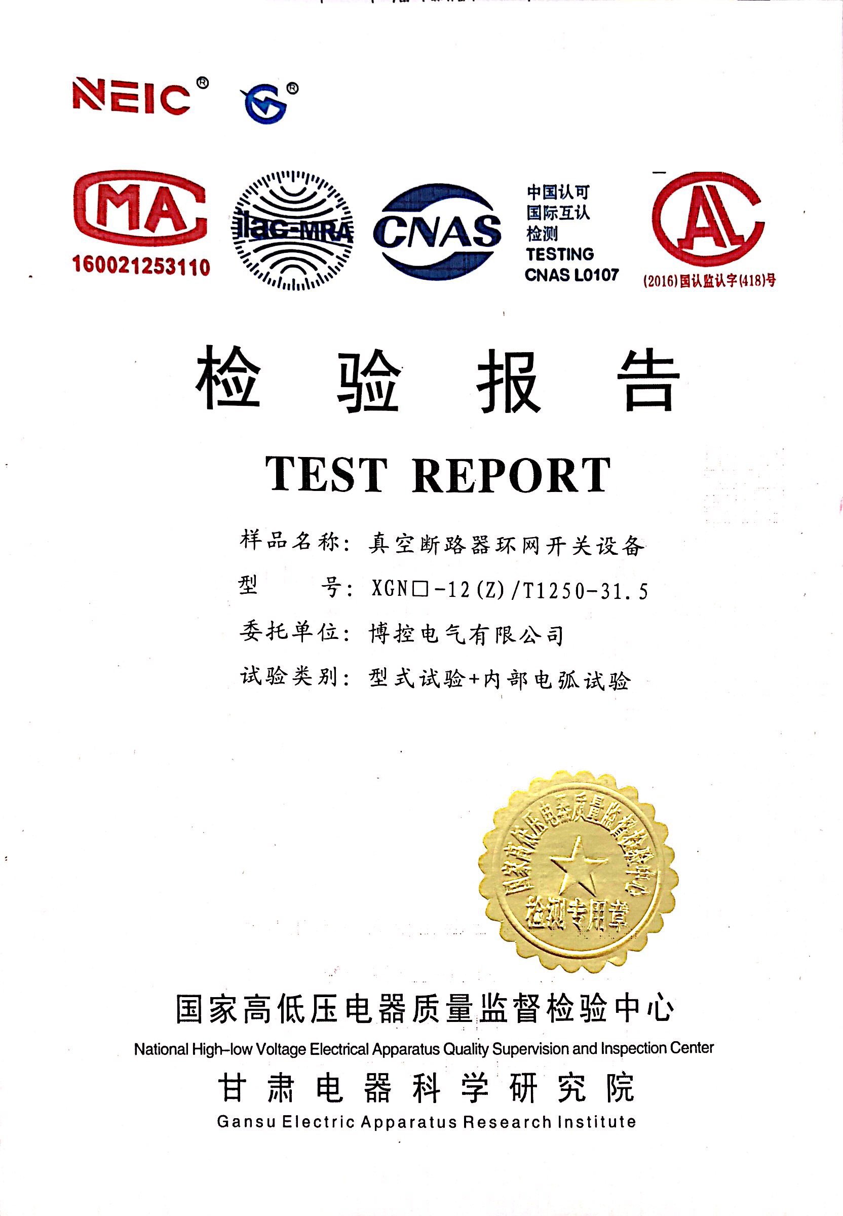 10KV高壓開(kāi)關(guān)柜XGN66