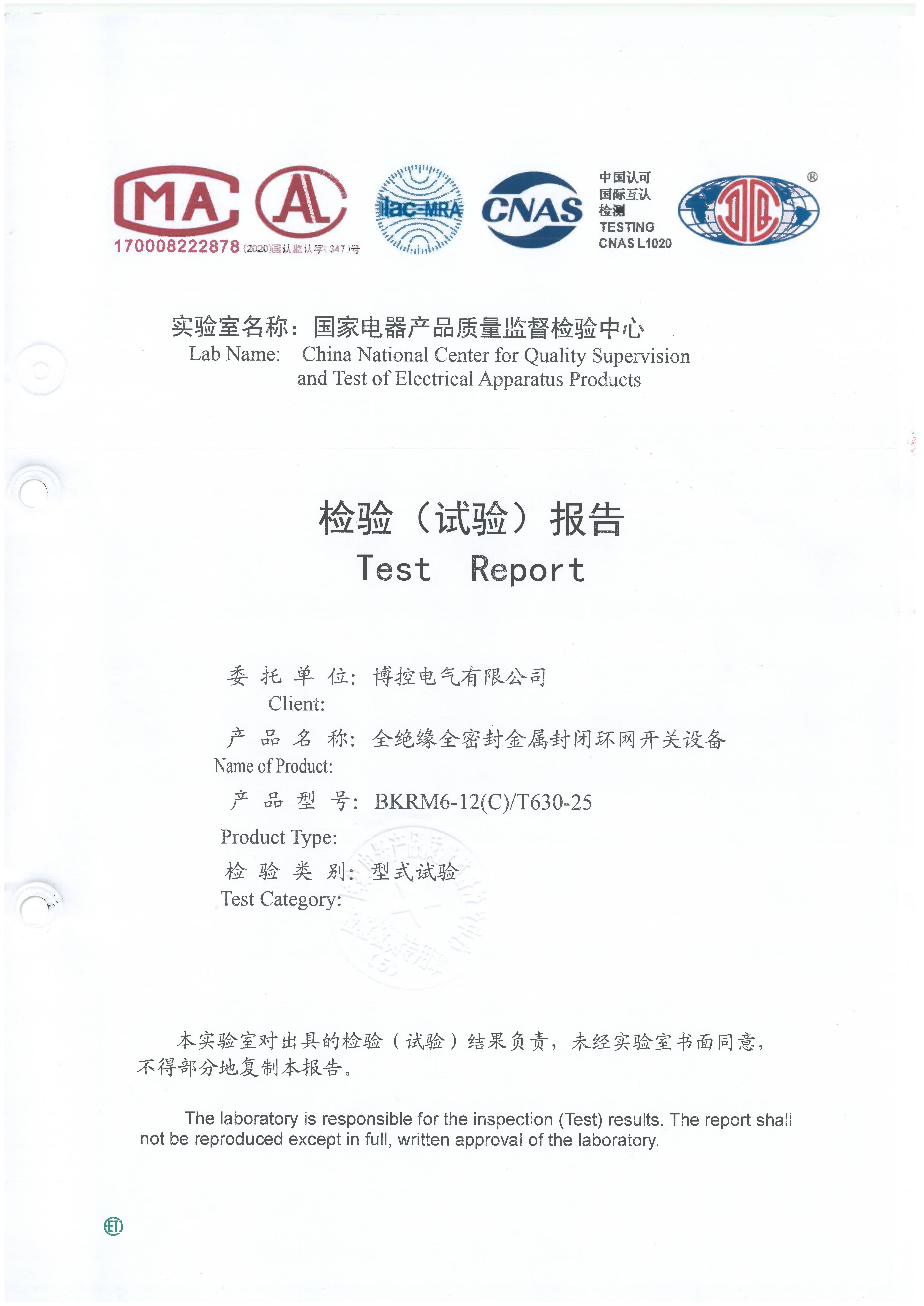 充氣柜C-型式試驗(yàn)報(bào)告