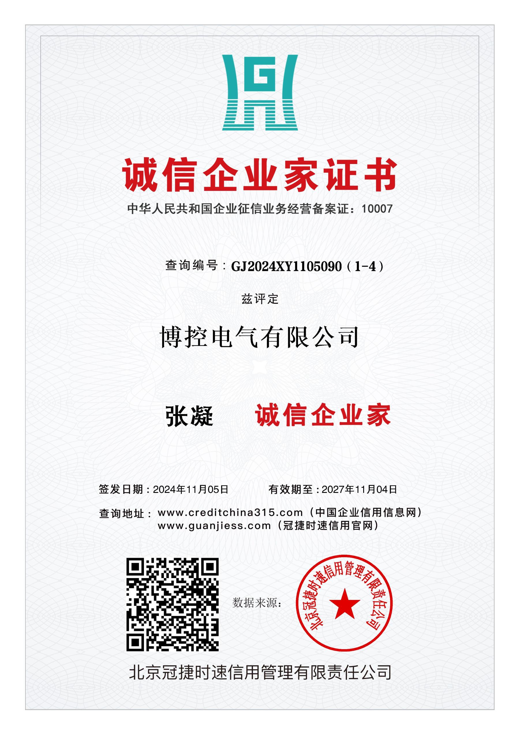誠(chéng)信企業(yè)家證書.jpg