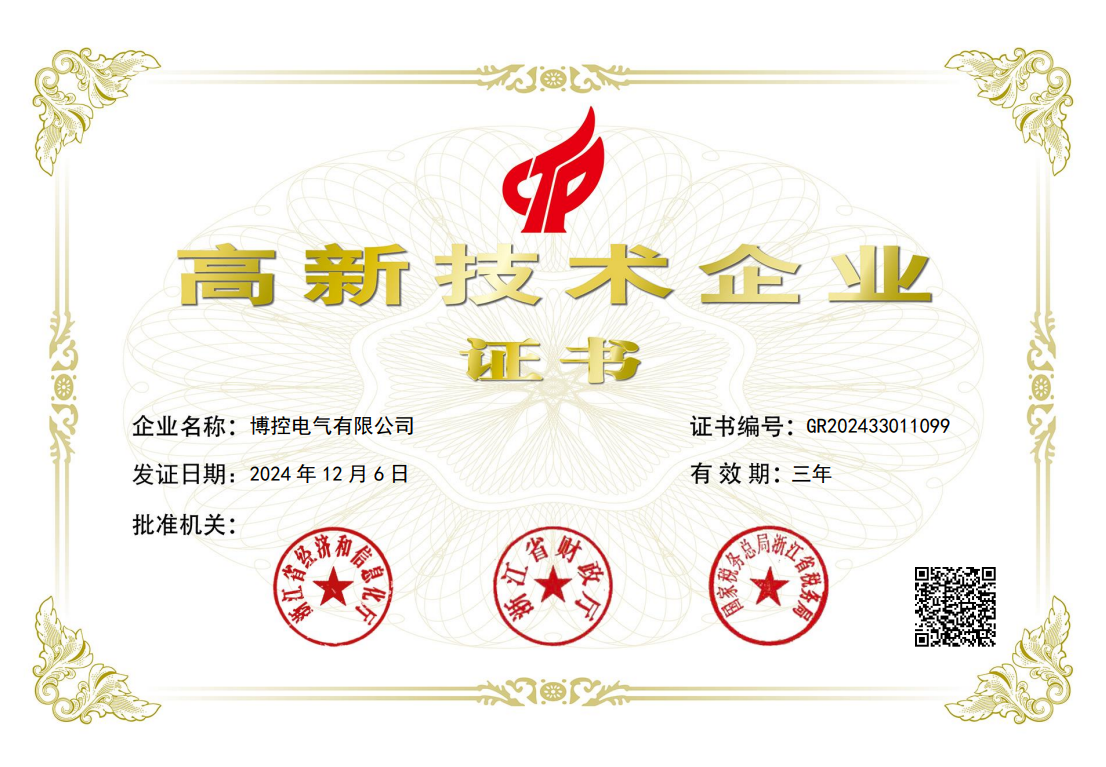高新技術(shù)企業(yè)證書(shū)